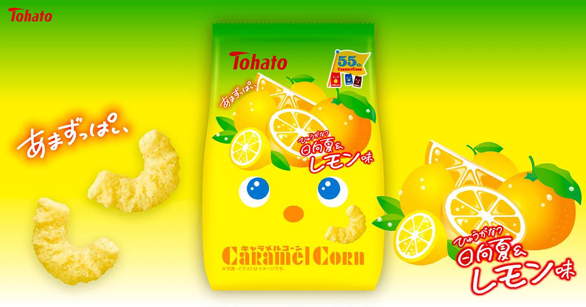 キャラメルコーン・日向夏＆レモン味