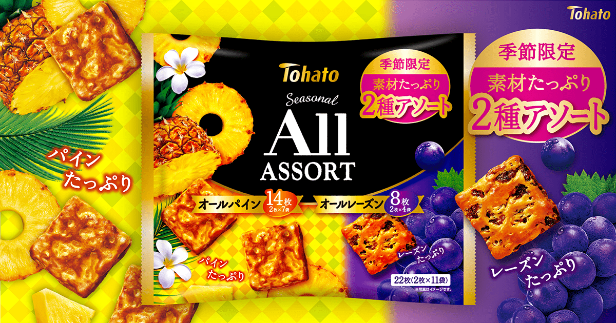 ファミリーサイズ　シーズナルオールアソート　パイン＆レーズン