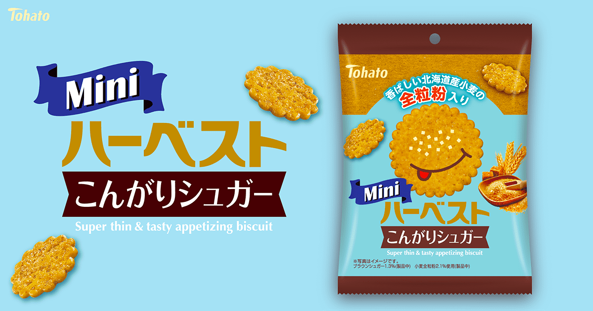 Ｍｉｎｉハーベスト・こんがりシュガー
