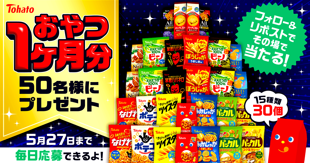 フォロー＆リポスト キャンペーン