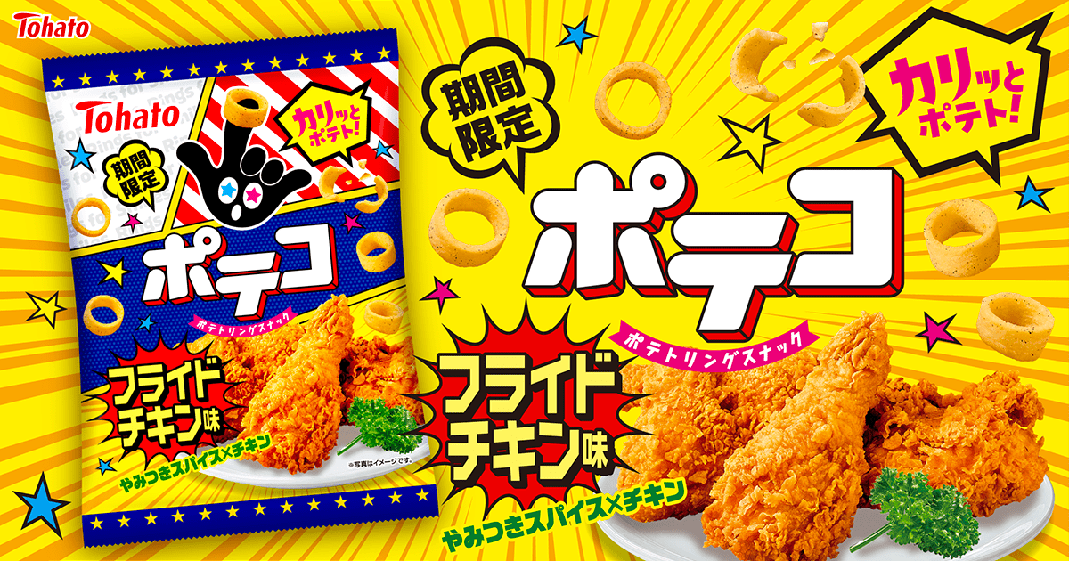 ポテコ・フライドチキン味