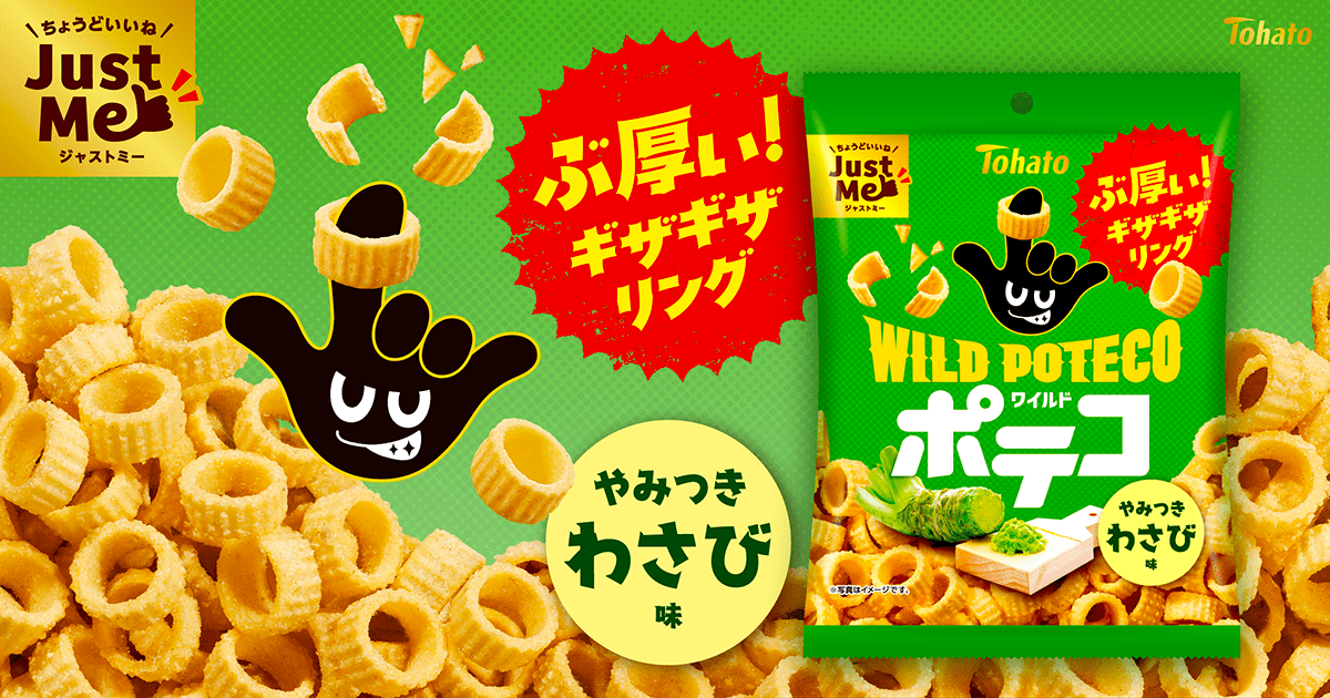 ワイルドポテコ・わさび味