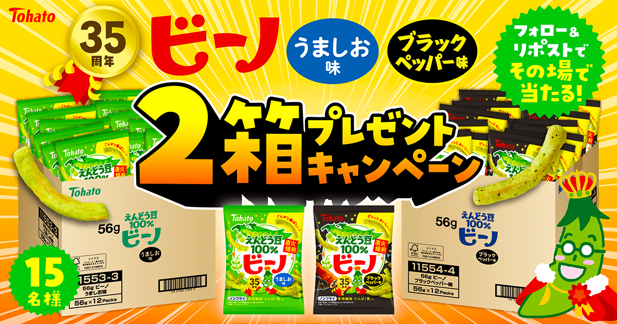 フォロー＆リポスト キャンペーン