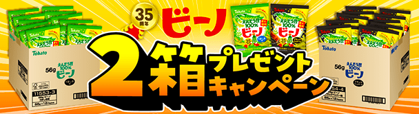 フォロ&リポストキャンペーン