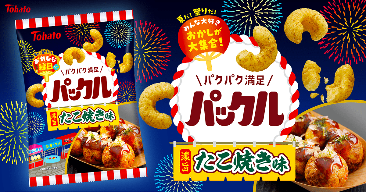 おかしな縁日　パックル・たこ焼き味