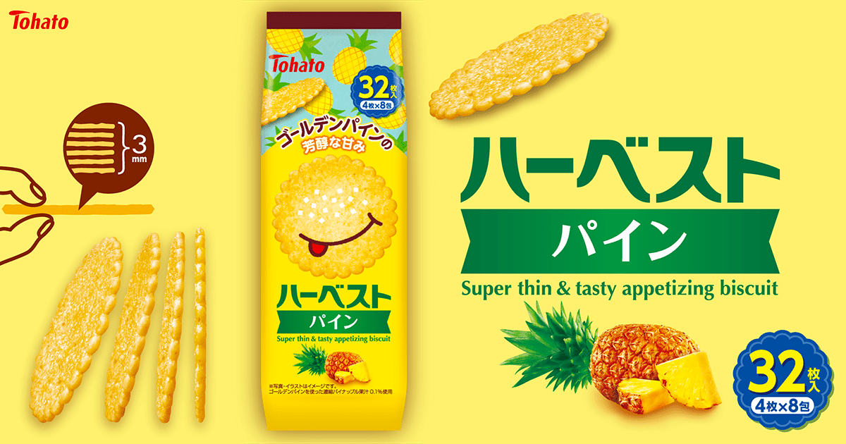 ハーベスト・パイン