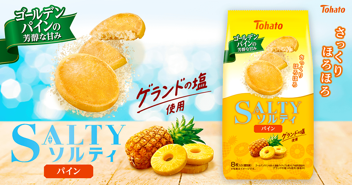 ソルティ・パイン