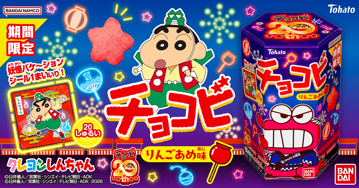 チョコビ　りんごあめ味