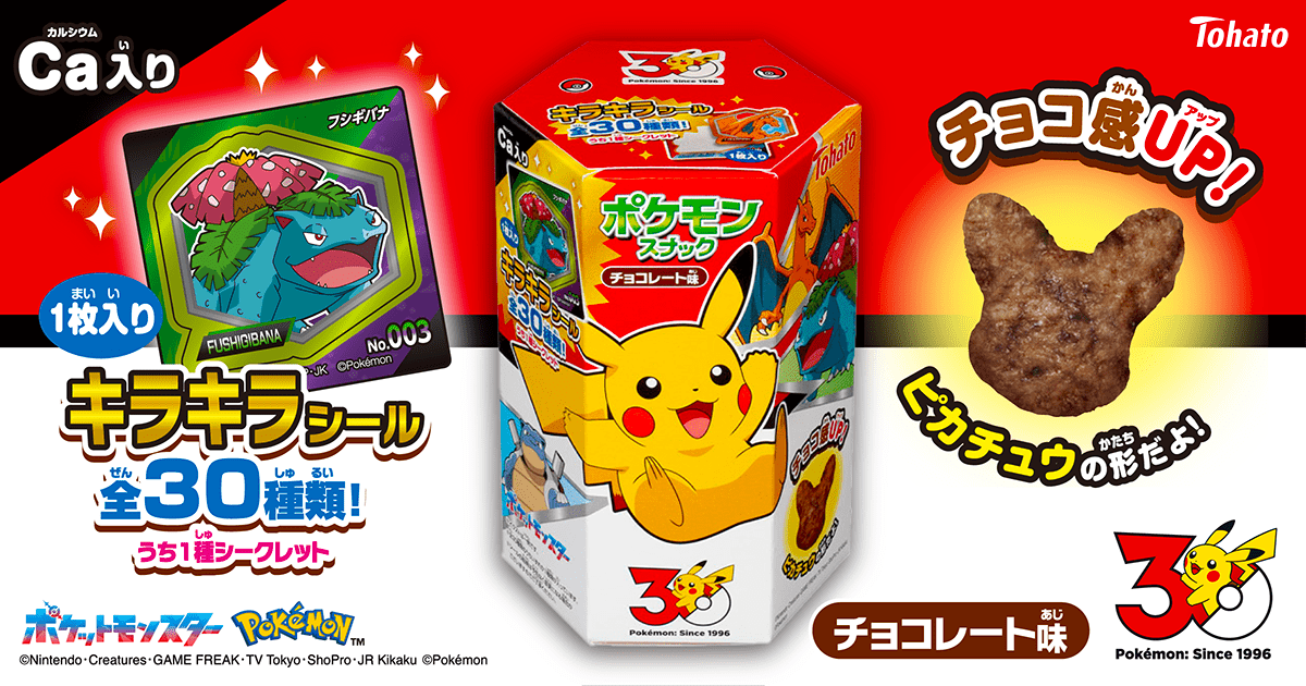 ポケモンスナック　チョコレート味