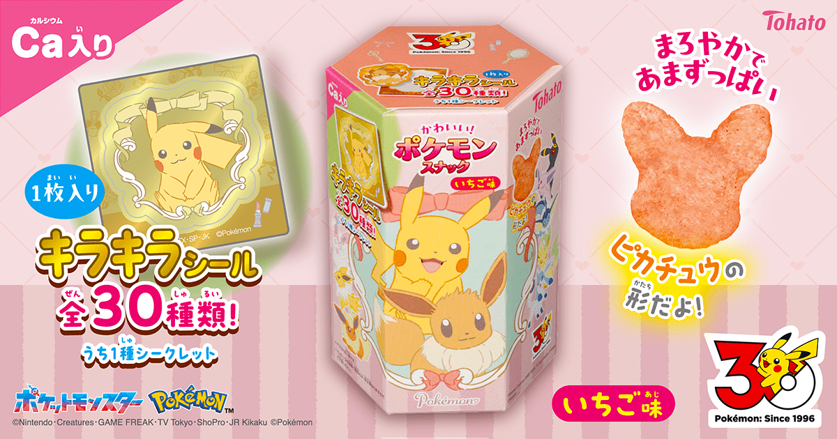 かわいい！ポケモンスナック　いちご味