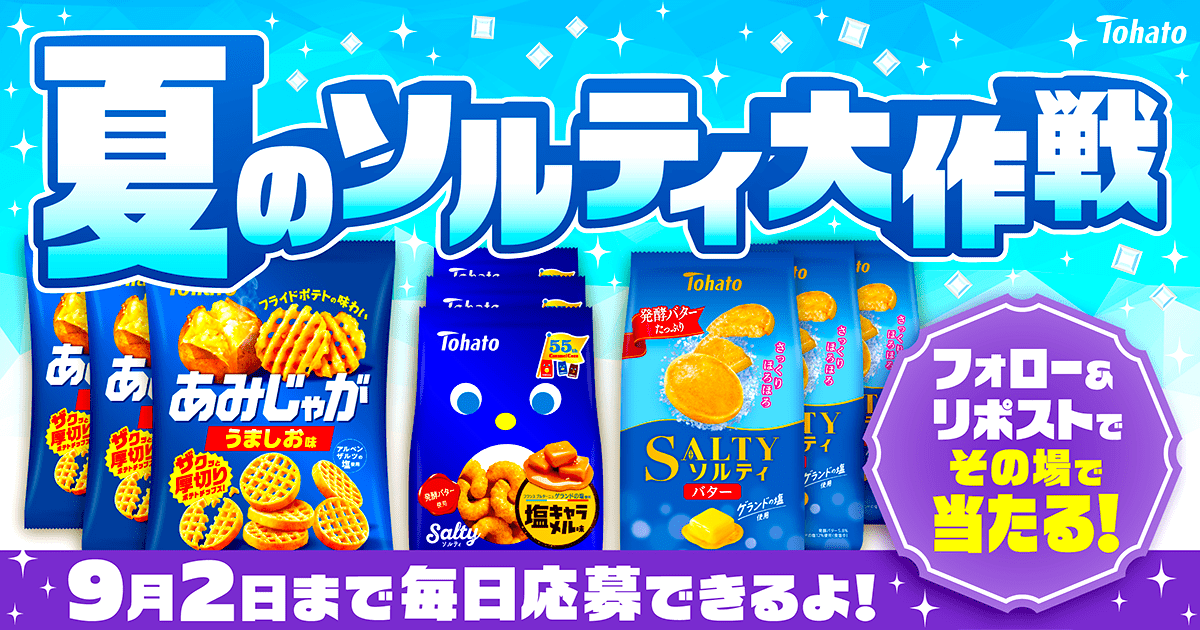 フォロー＆リポスト キャンペーン