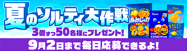 フォロ&リポストキャンペーン