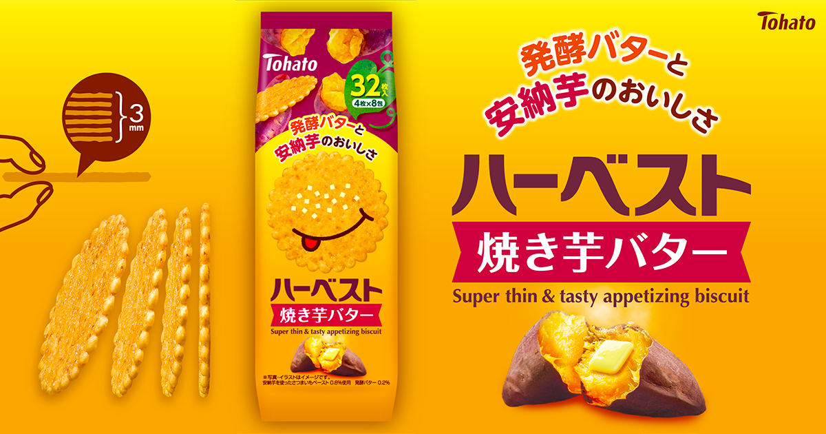 ハーベスト・焼き芋バター