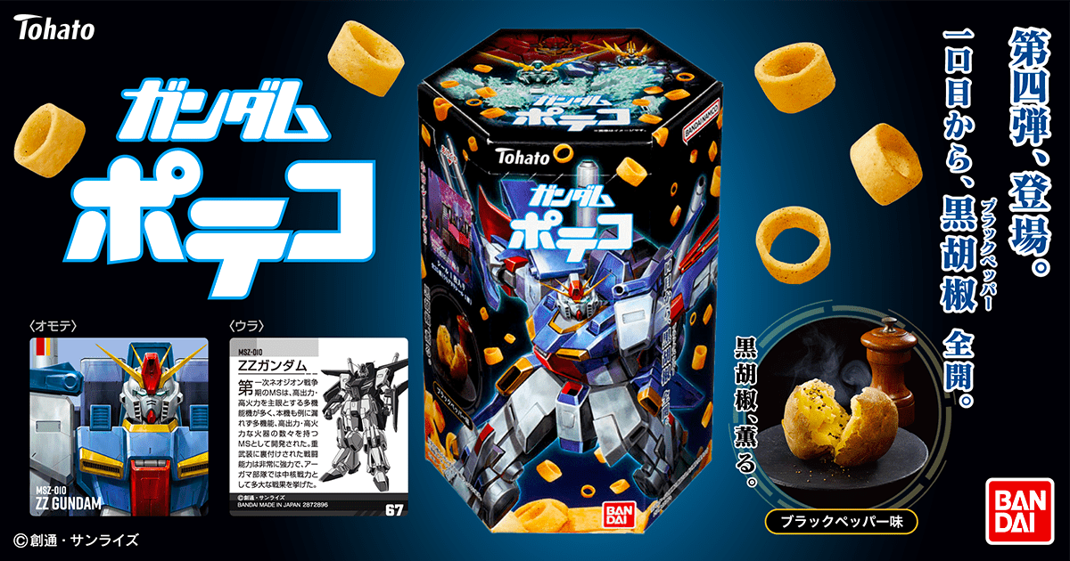 ガンダムポテコ　ブラックペッパー味