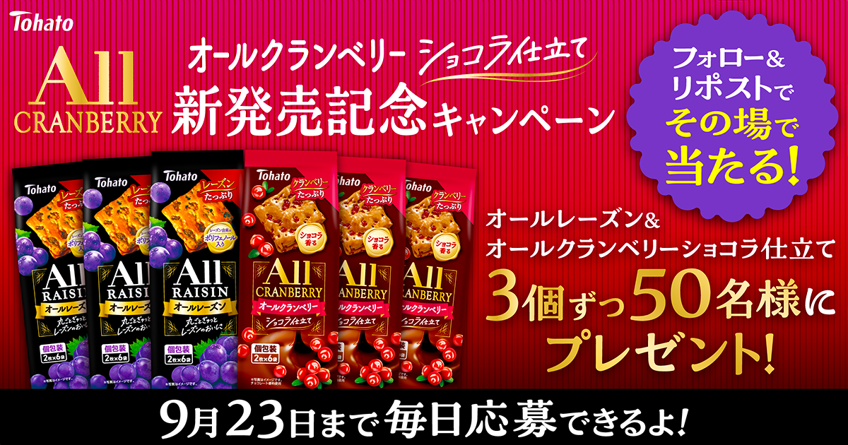 フォロー＆リポスト キャンペーン