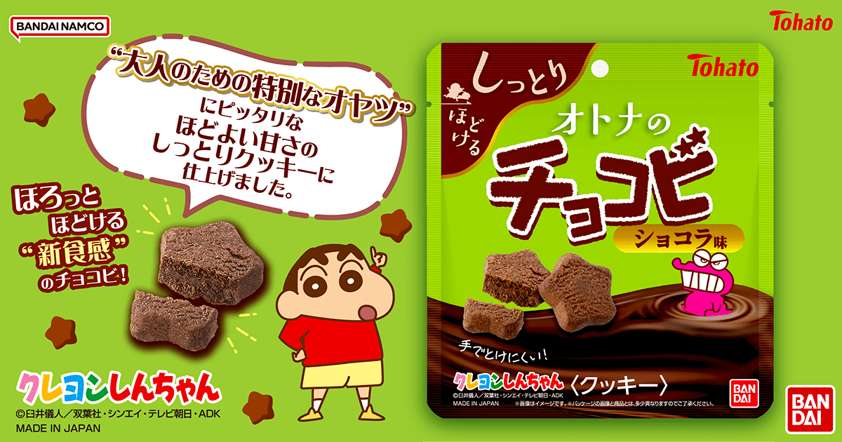 オトナのチョコビ ショコラ味