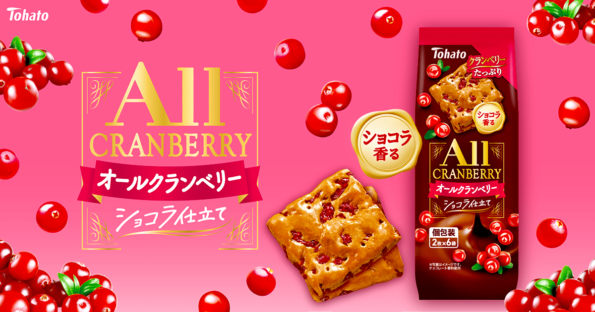 オールクランベリー・ショコラ仕立て