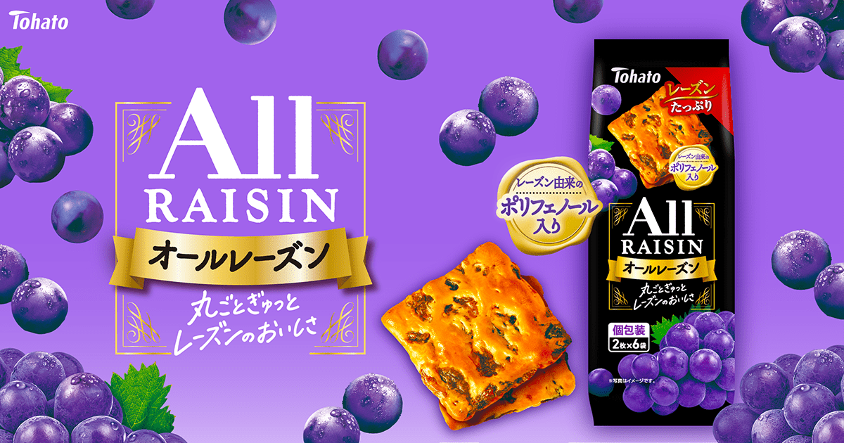 オールレーズン