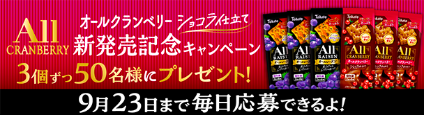 フォロ&リポストキャンペーン