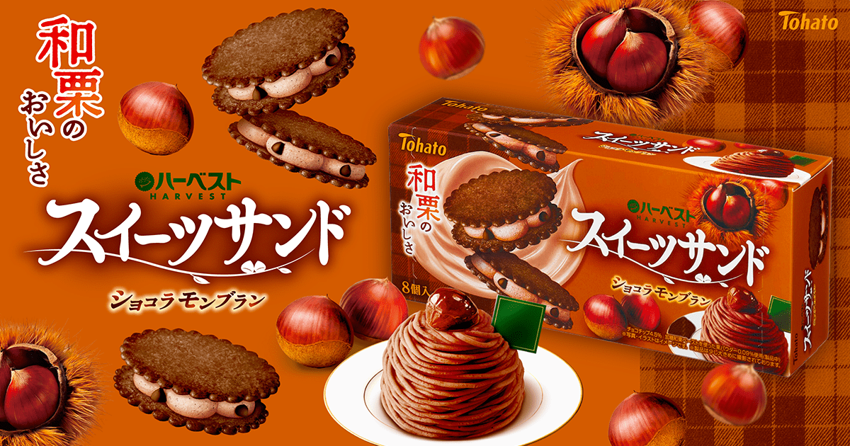 ハーベストスイーツサンド・ショコラモンブラン