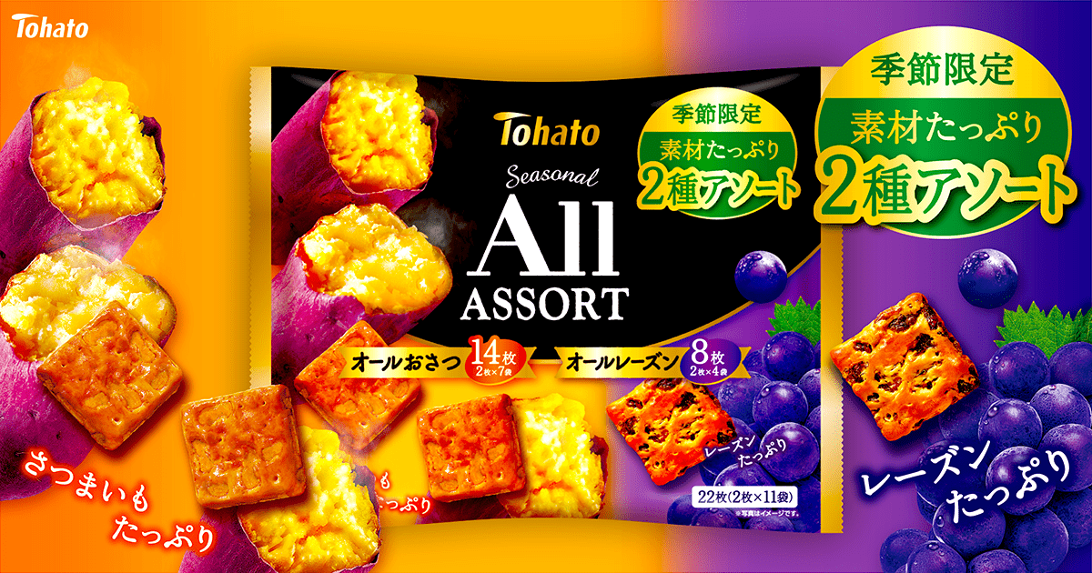 ファミリーサイズ　シーズナルオールアソート　おさつ＆レーズン