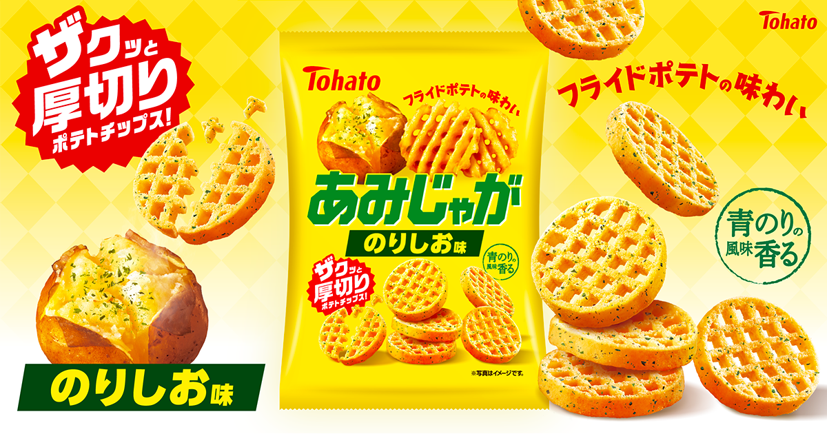 あみじゃが・のりしお味