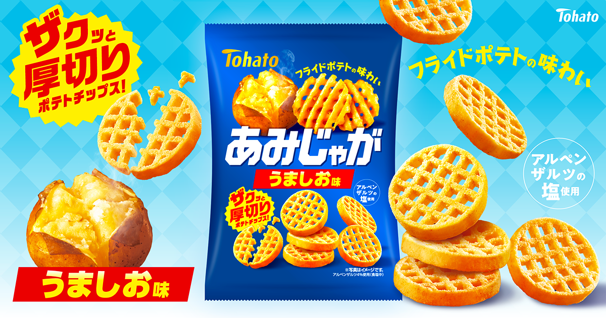 あみじゃが・うましお味