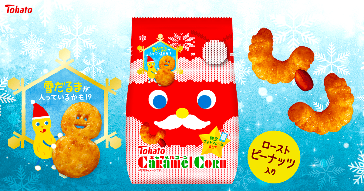 キャラメルコーン（クリスマス）