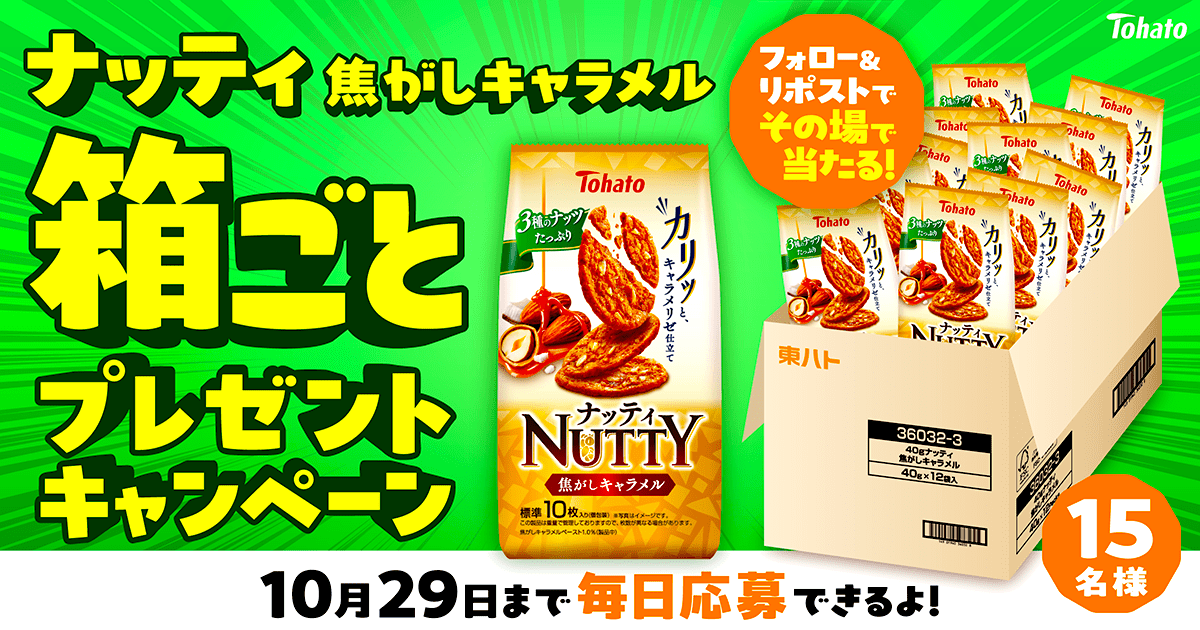 フォロー＆リポスト キャンペーン