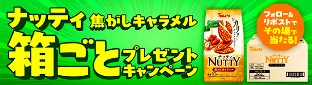 フォロ&リポストキャンペーン