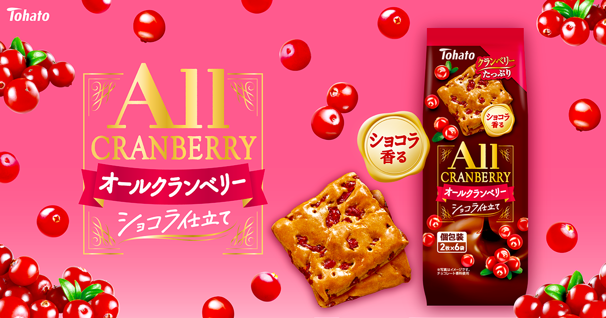 オールクランベリー・ショコラ仕立て
