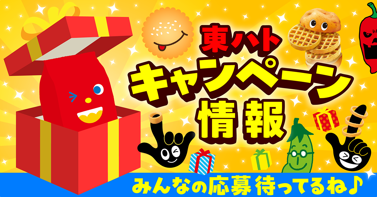 キャンペーン情報