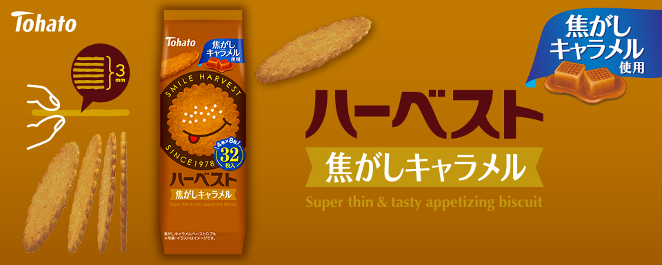株式会社 東ハト/商品カタログ/ハーベスト