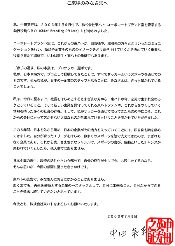 株式会社 東ハト 東ハトからのお知らせ