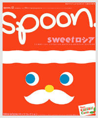 「ｓｐｏｏｎ．」１０月２８日発売号表紙