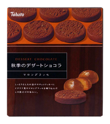 秋季のデザートショコラ マロングラッセ