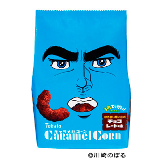 川崎のぼる でっかい!キャラメルコーン3倍・チョコレート味