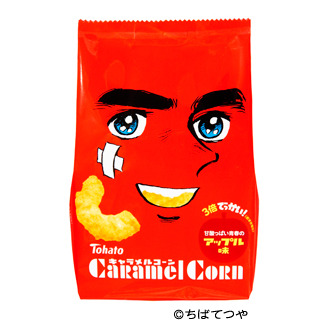 ちばてつや でっかい!キャラメルコーン3倍・アップル味