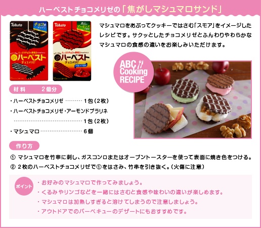 「ハーベストチョコメリゼ」リニューアル新発売「ハーベストチョコメリゼ・アーモンドプラリネ」新発売