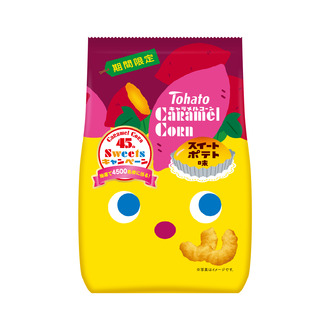 キャラメルコーン・スイートポテト味