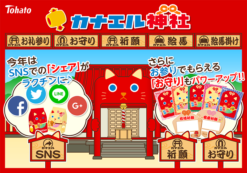 カナエル神社