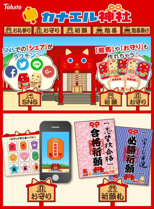 カナエル神社