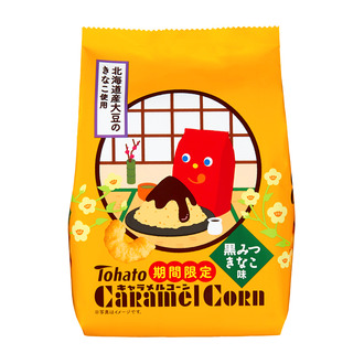 キャラメルコーン・黒みつきなこ味