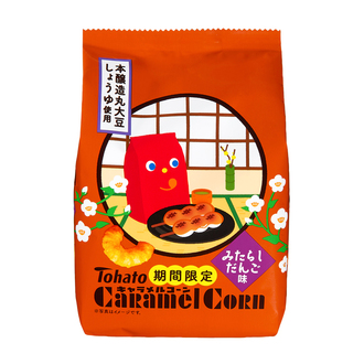 キャラメルコーン・みたらしだんご味