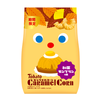 キャラメルコーン・和栗モンブラン味