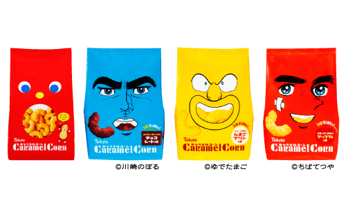 「川崎のぼる でっかい!キャラメルコーン3倍・チョコレート味」「ゆでたまご でっかい!キャラメルコーン3倍・たまごプリン味」「ちばてつや でっかい!キャラメルコーン3倍・アップル味」新発売