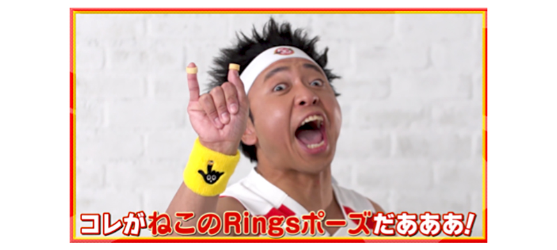 サンシャイン池崎さん考案Ringsポーズ