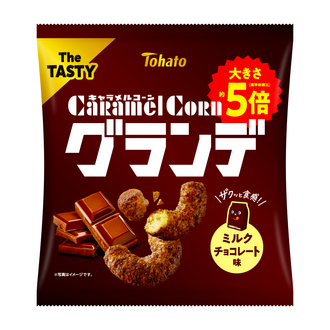 キャラメルコーングランデ・ミルクチョコレート味
