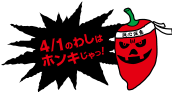 暴君ハバネロが掲げる激辛マニフェスト