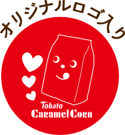 オリジナルロゴ入り